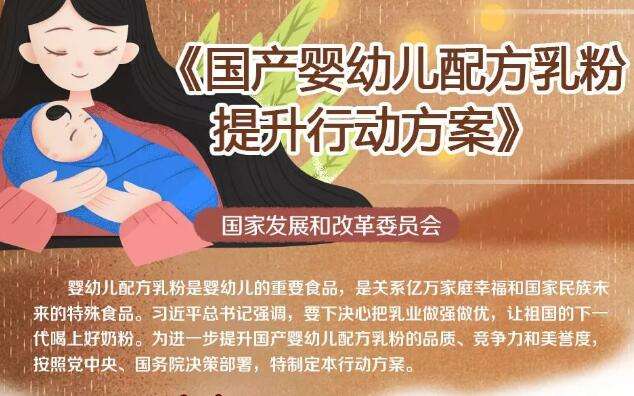 七部委聯(lián)合印發(fā)《國產(chǎn)嬰幼兒配方乳粉提升行動方案》-www.karinroest.com偉業(yè)計量